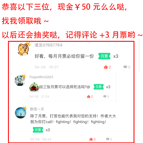 《毕业游戏》毕业礼3月票抽奖开奖咯 第1页