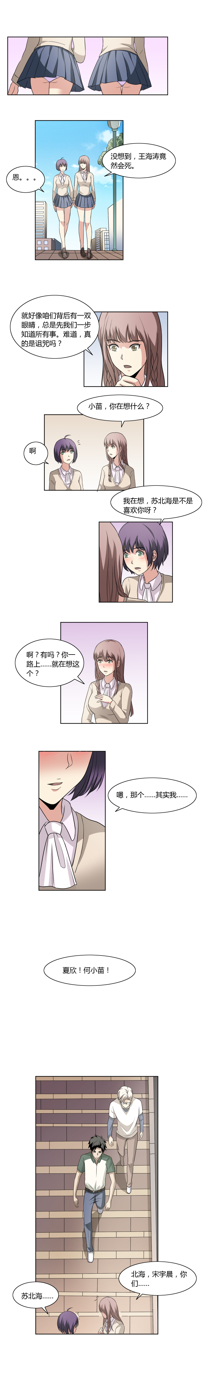 《毕业游戏》28 兔子咬人 第1页