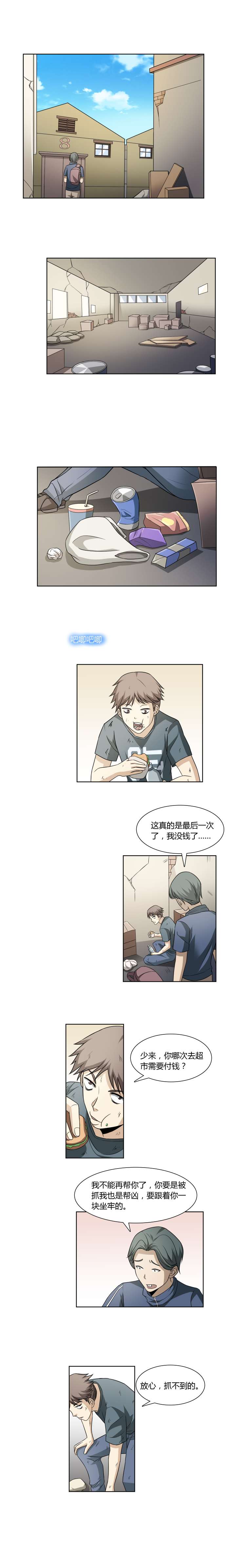 《毕业游戏》30 上帝的左手 第1页