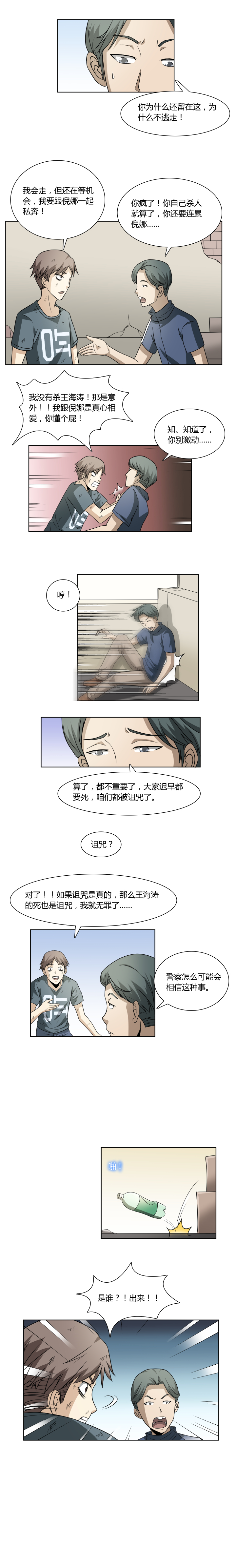 《毕业游戏》30 上帝的左手 第2页