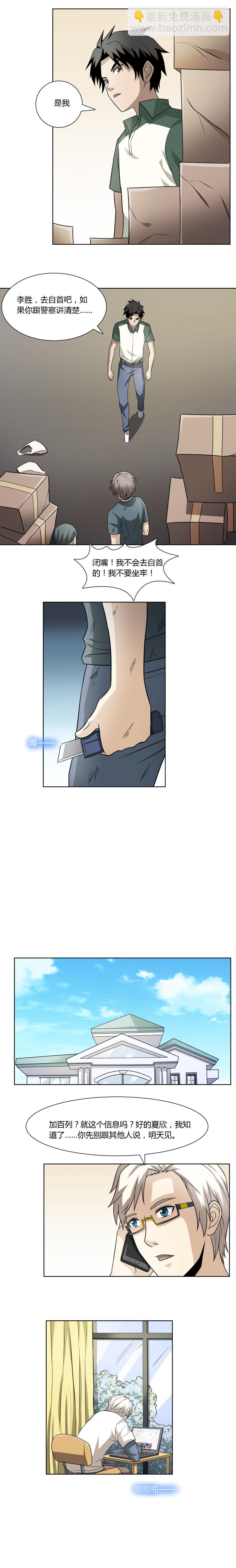 《毕业游戏》30 上帝的左手 第3页