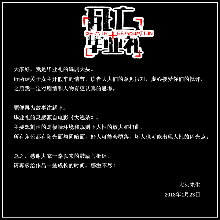 《毕业游戏》30 上帝的左手 第5页