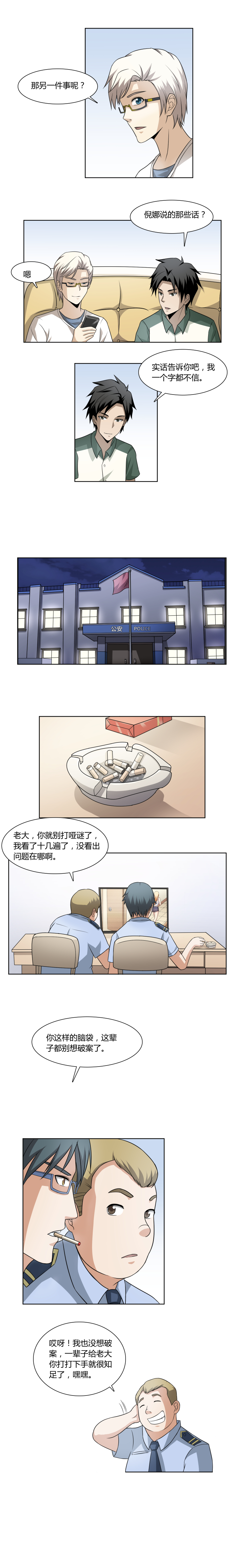 《毕业游戏》33 迷雾（下） 第1页