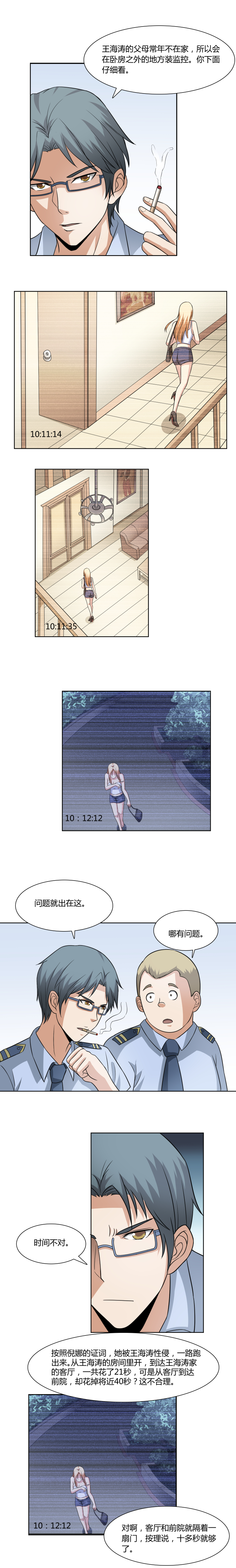 《毕业游戏》33 迷雾（下） 第2页