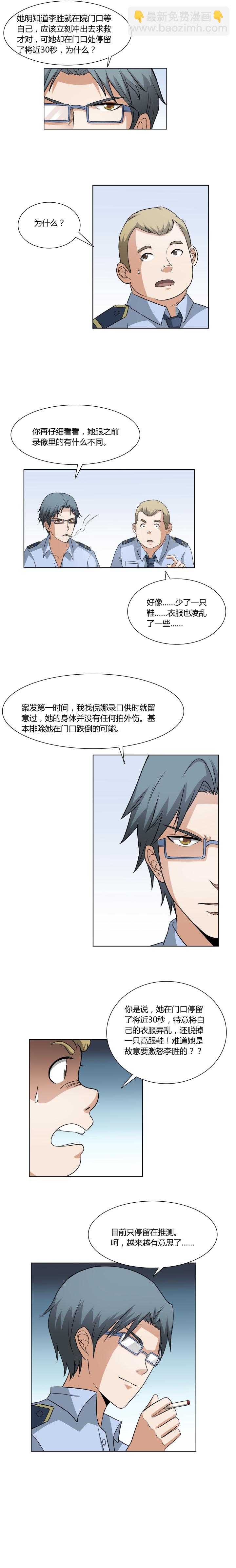 《毕业游戏》33 迷雾（下） 第3页