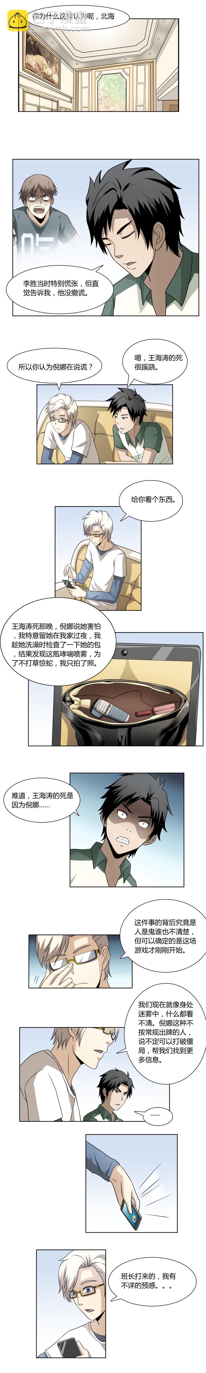 《毕业游戏》33 迷雾（下） 第4页