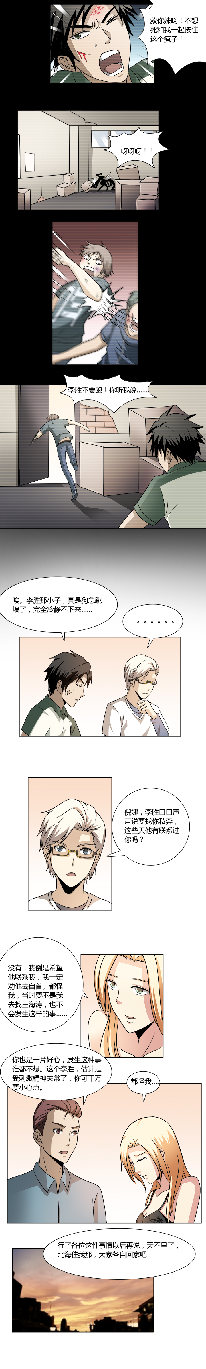 《毕业游戏》32 迷雾（上） 第3页