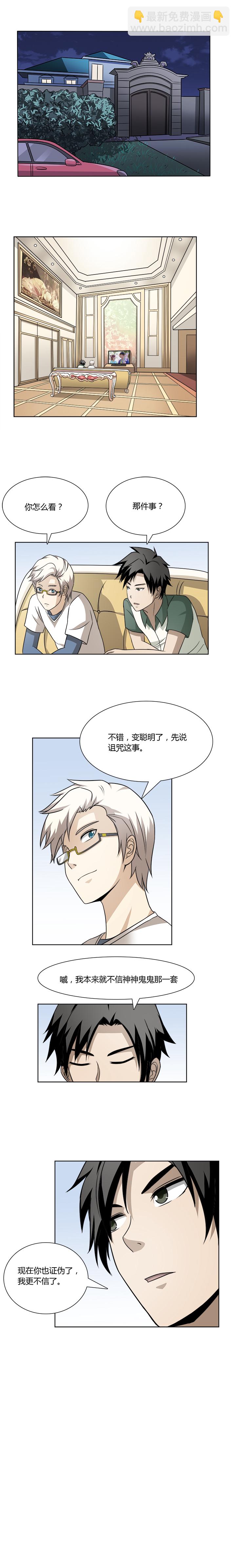 《毕业游戏》32 迷雾（上） 第4页