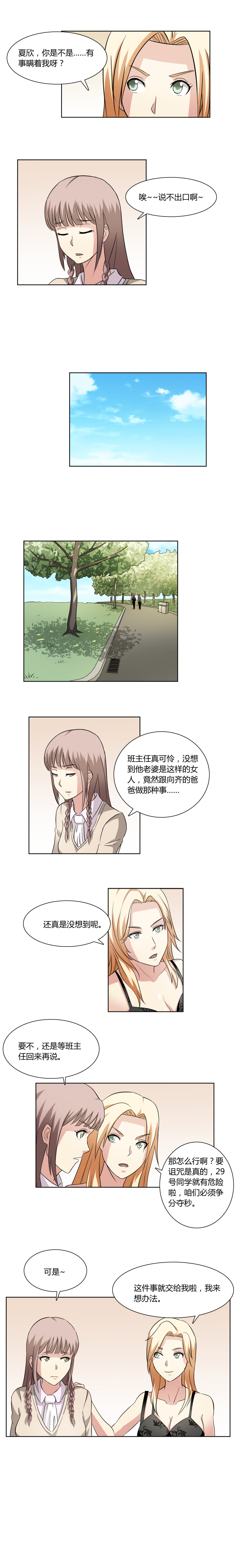 《毕业游戏》36 同类的较量 第3页
