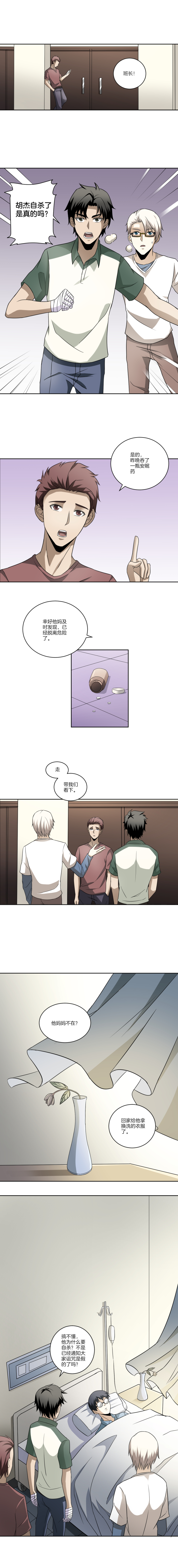 《毕业游戏》34 诅咒再临 第1页