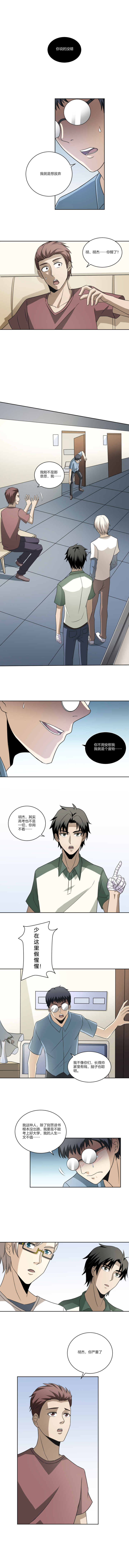 《毕业游戏》34 诅咒再临 第3页