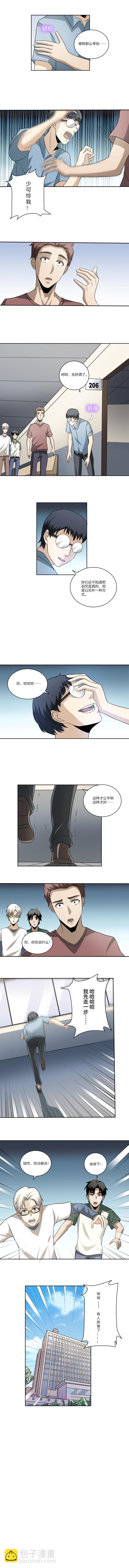 《毕业游戏》34 诅咒再临 第4页