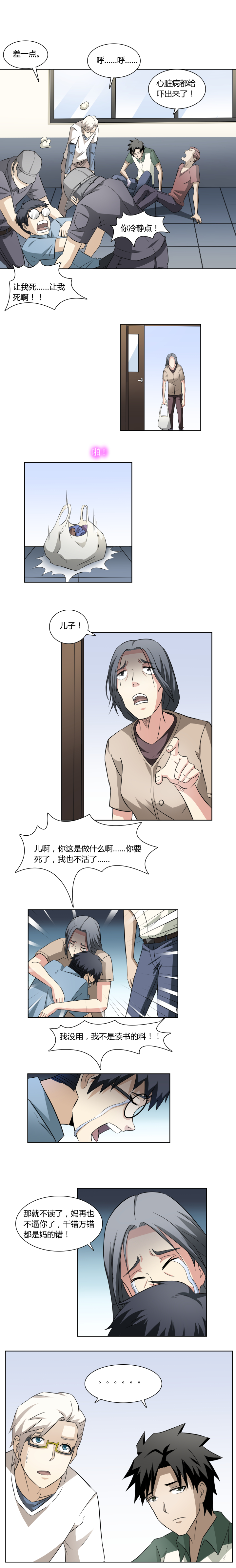 《毕业游戏》35 遗忘的学号 第2页