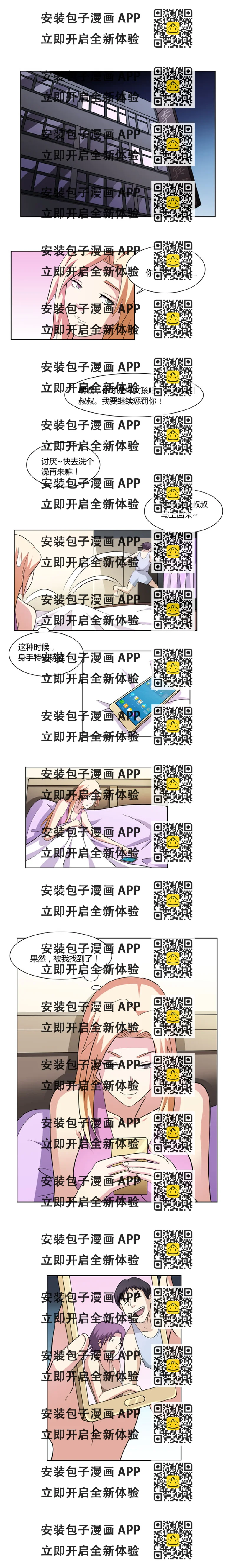 《毕业游戏》37 弱点击破 第2页