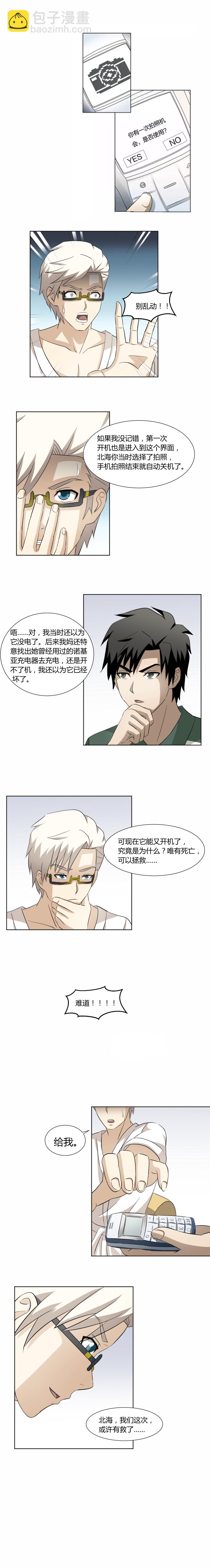 《毕业游戏》42 希望 第4页