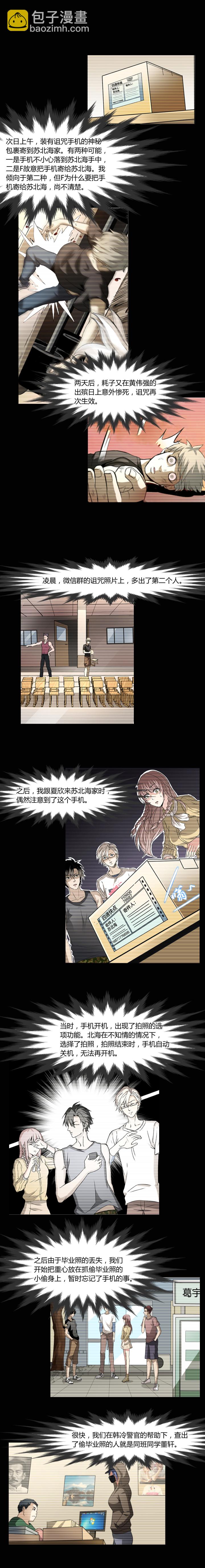 《毕业游戏》43 诅咒的复盘 第2页