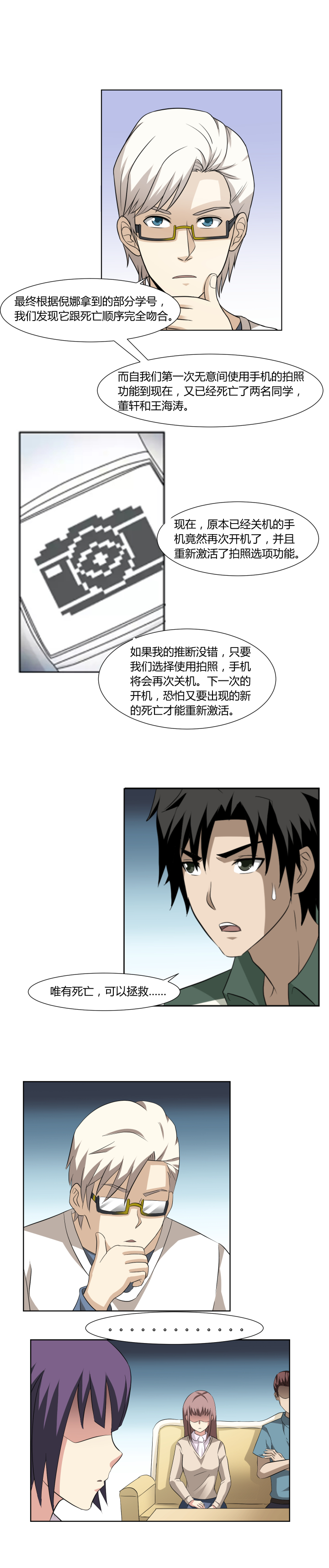 《毕业游戏》43 诅咒的复盘 第4页
