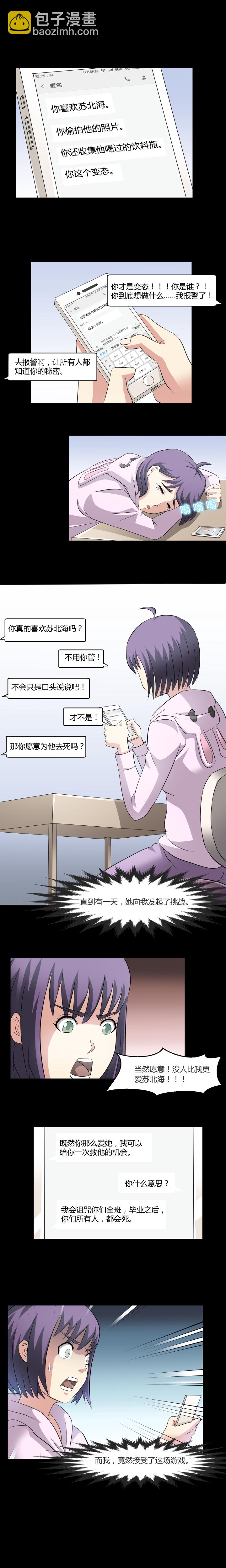 《毕业游戏》41 诅咒手机 第2页