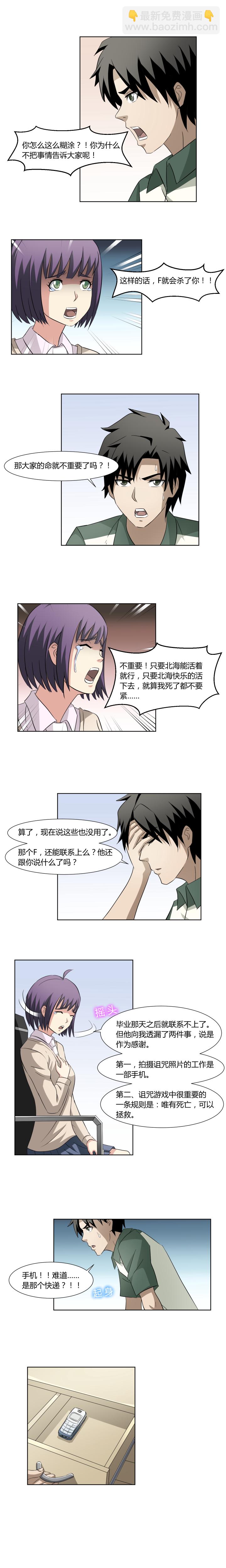 《毕业游戏》41 诅咒手机 第4页