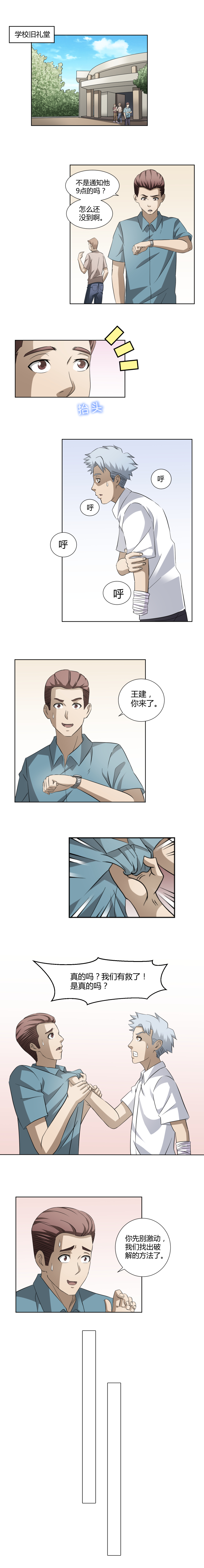 《毕业游戏》44 诅咒破解？ 第1页