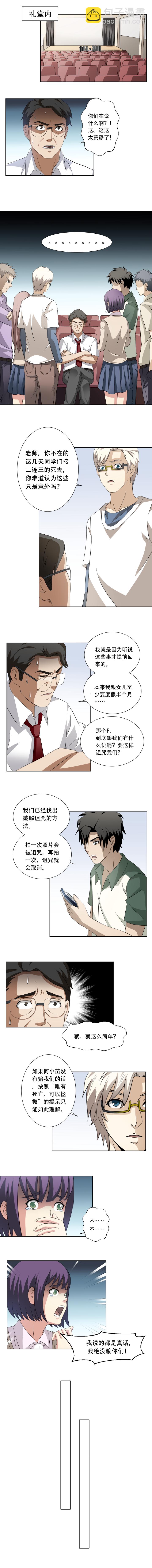 《毕业游戏》44 诅咒破解？ 第2页