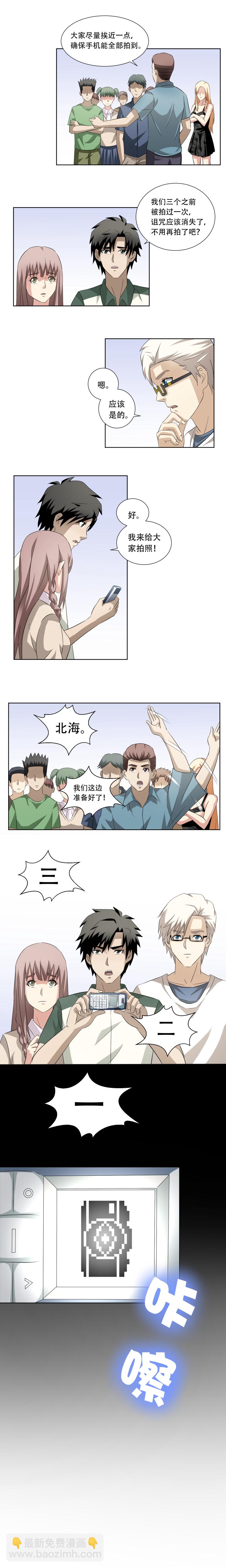 《毕业游戏》44 诅咒破解？ 第3页