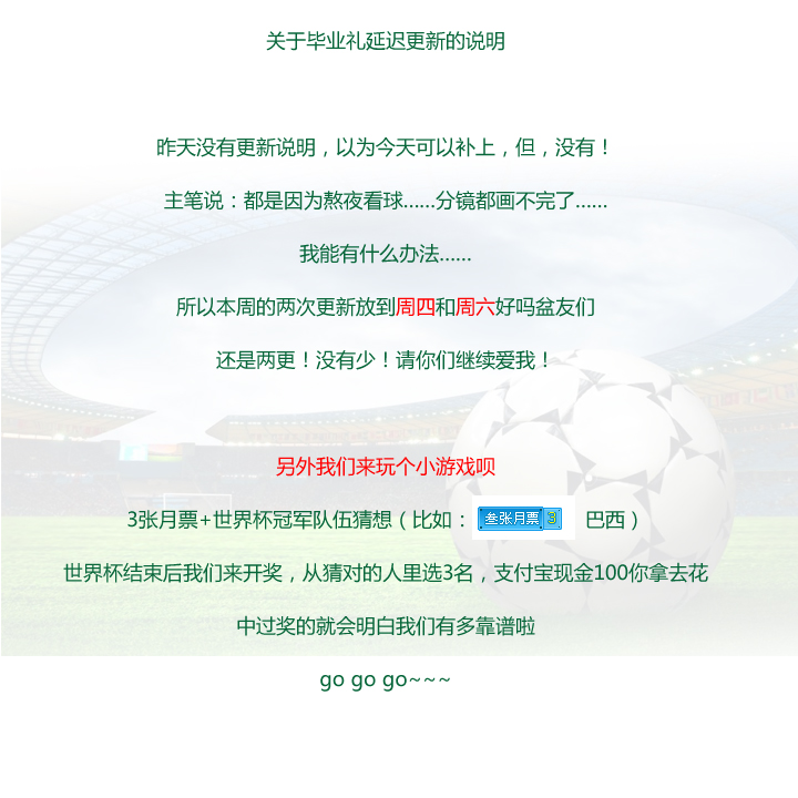 《毕业游戏》延迟更新的说明 第1页