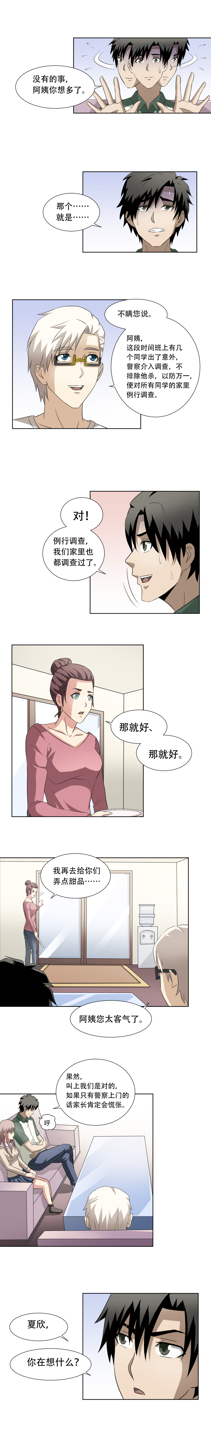 《毕业游戏》45 沼泽之境 第2页