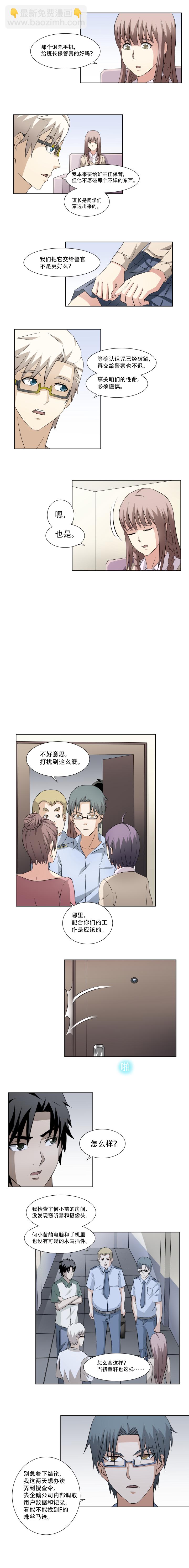 《毕业游戏》45 沼泽之境 第3页