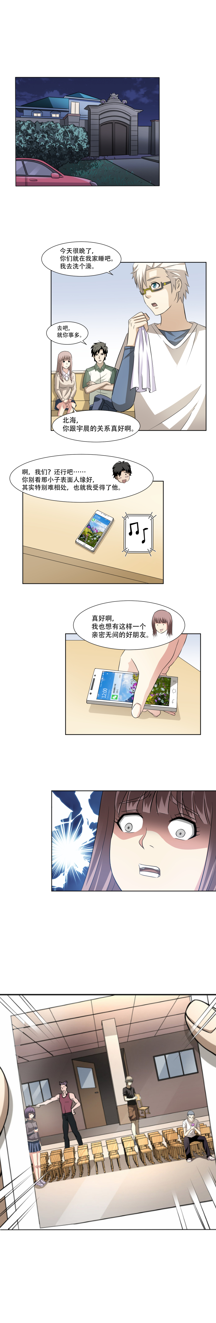 《毕业游戏》45 沼泽之境 第4页
