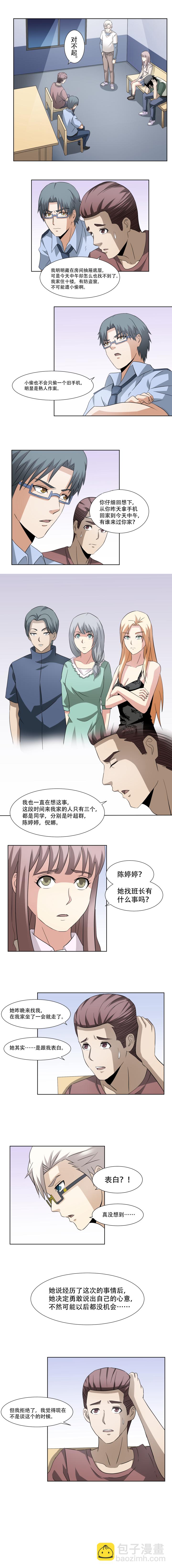 《毕业游戏》47 幸存者 第2页