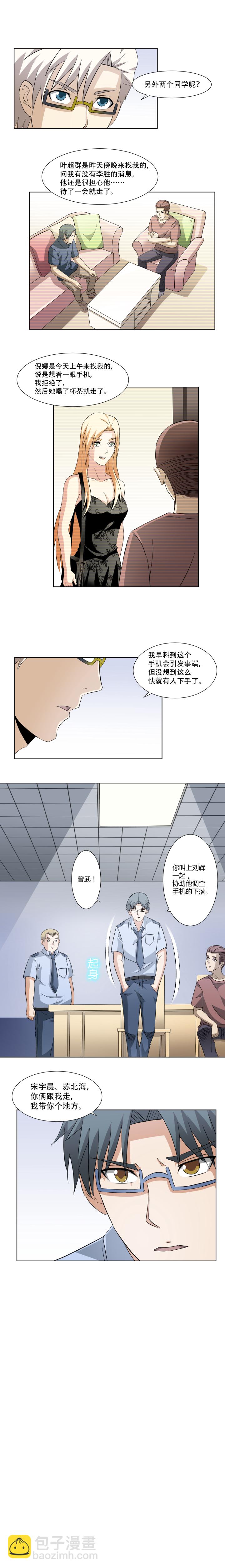 《毕业游戏》47 幸存者 第3页
