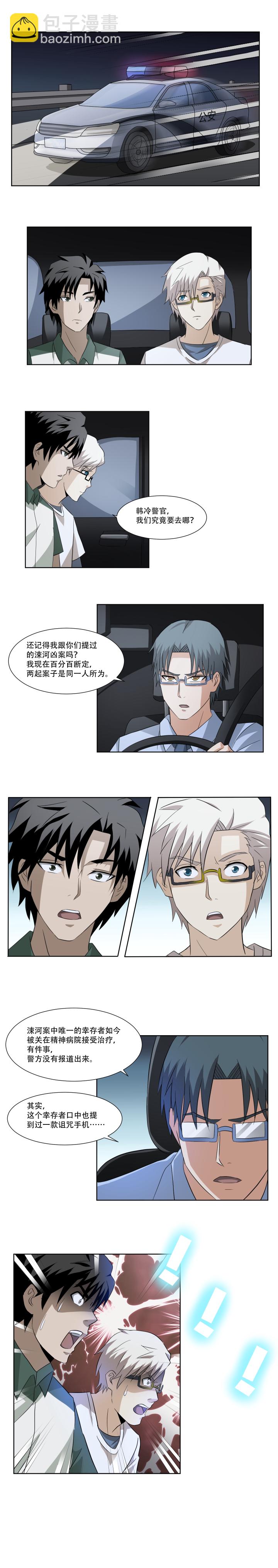 《毕业游戏》47 幸存者 第4页