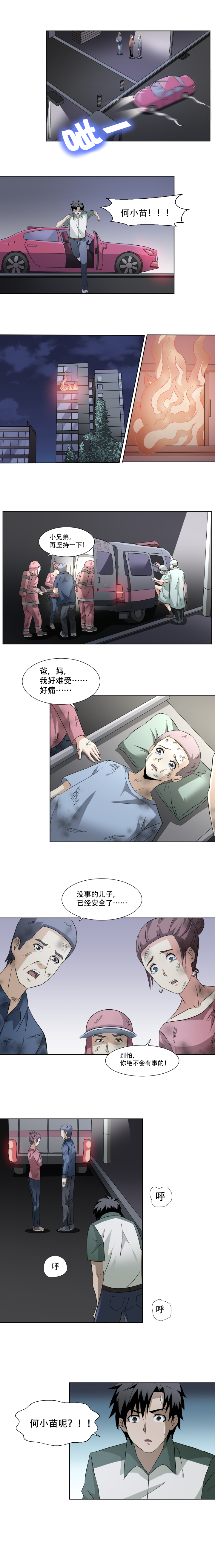 《毕业游戏》46 错误错误 第1页