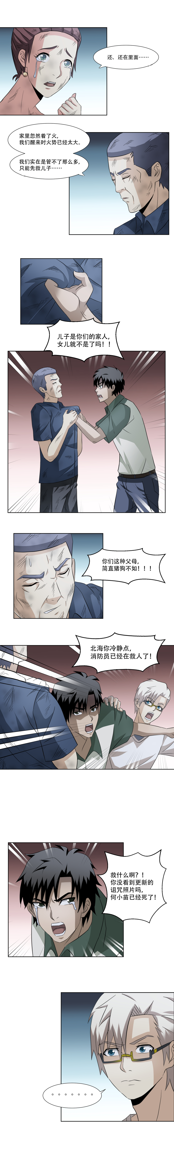 《毕业游戏》46 错误错误 第2页