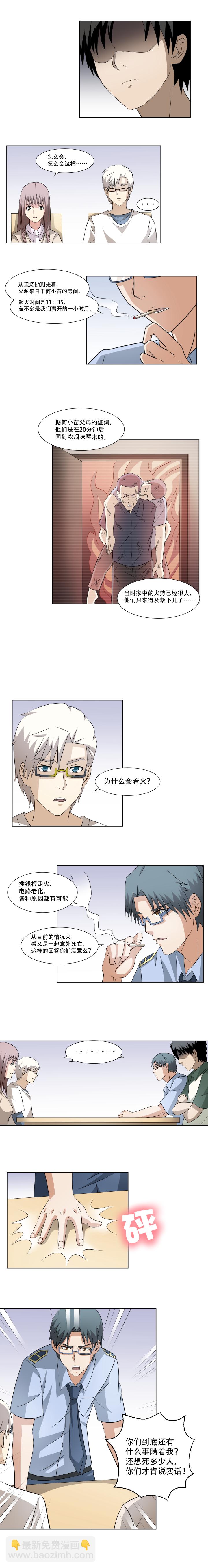 《毕业游戏》46 错误错误 第4页