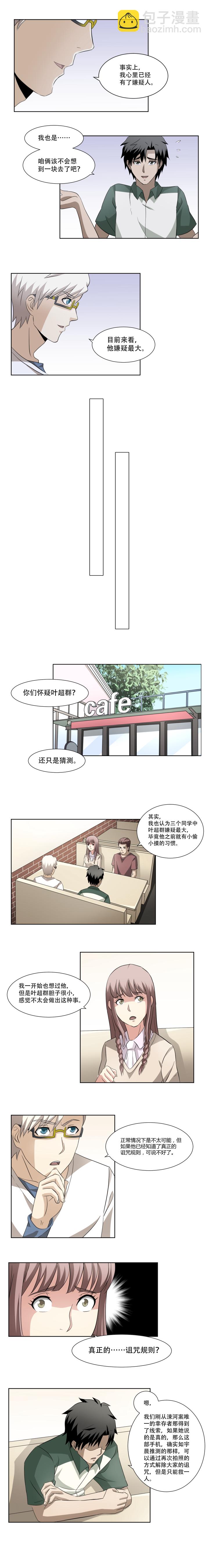 《毕业游戏》49 风雨欲来 第2页