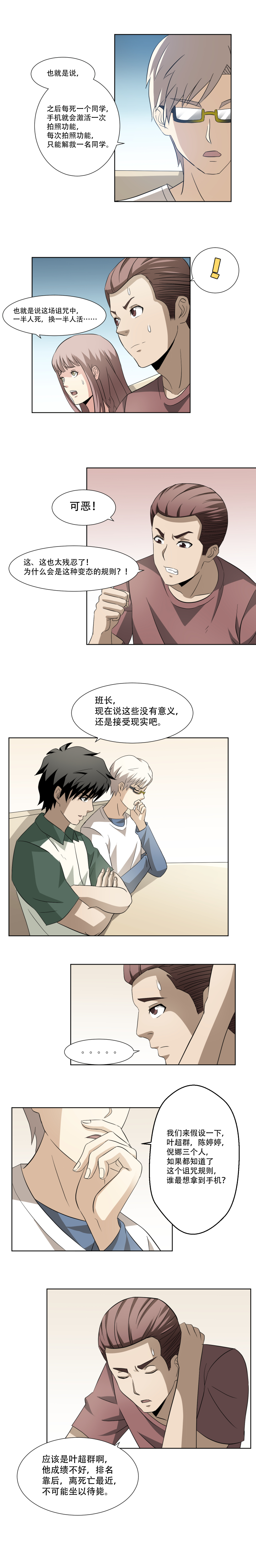 《毕业游戏》49 风雨欲来 第3页