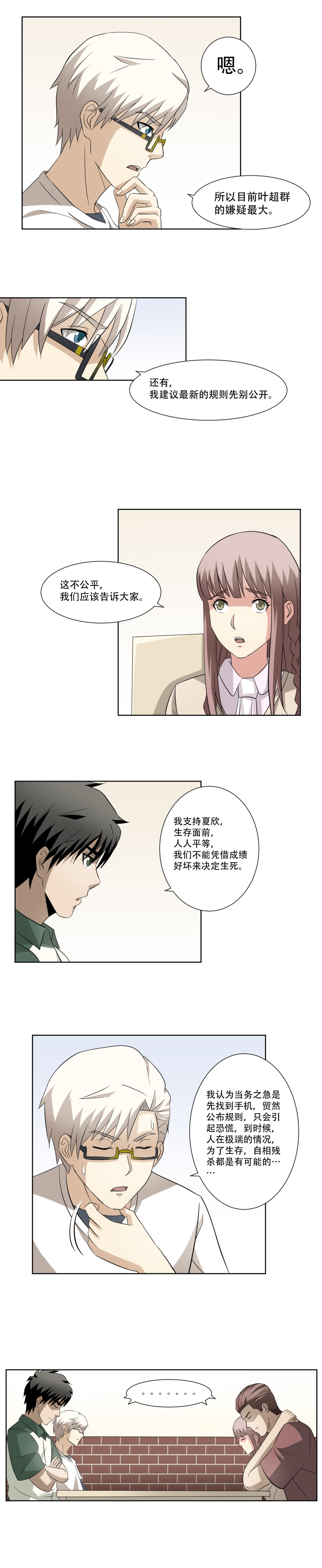 《毕业游戏》49 风雨欲来 第4页