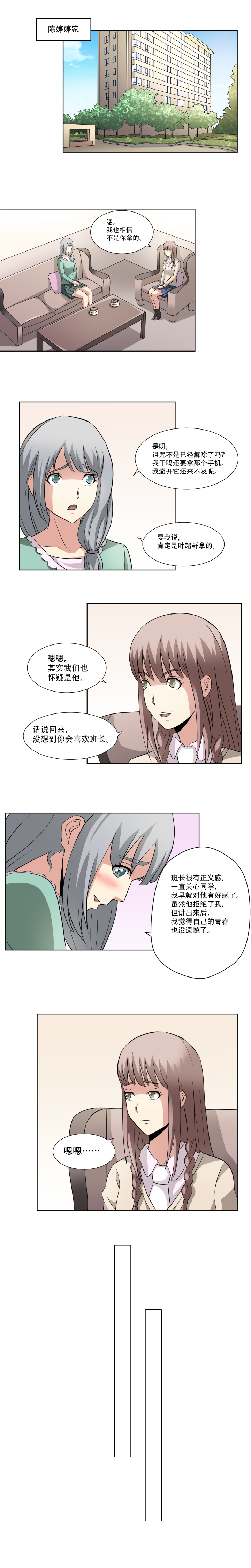 《毕业游戏》50 织网 第1页