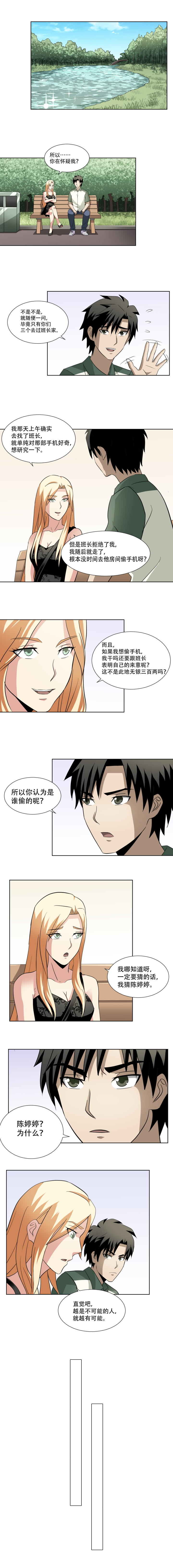 《毕业游戏》50 织网 第2页