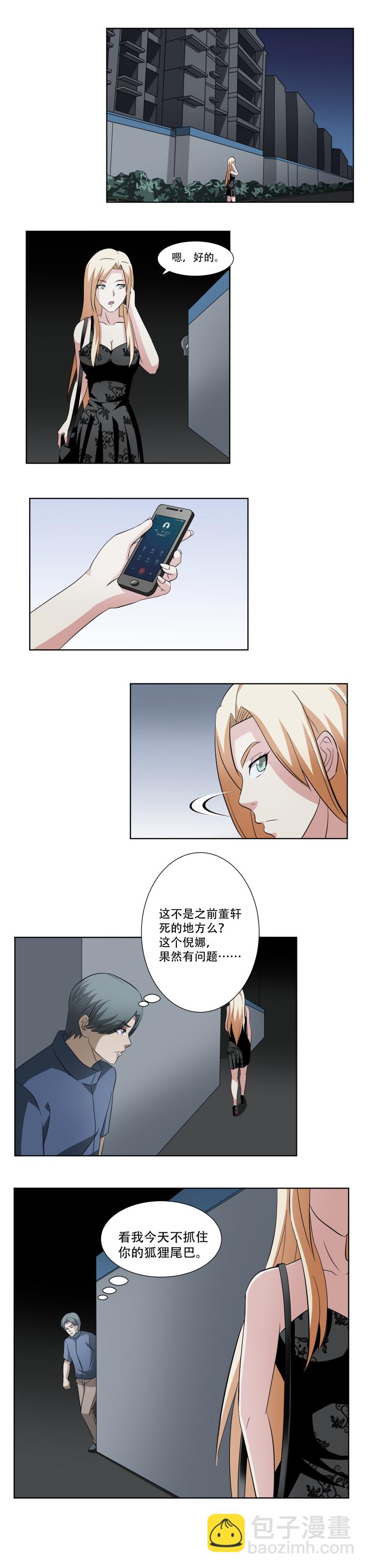 《毕业游戏》50 织网 第4页