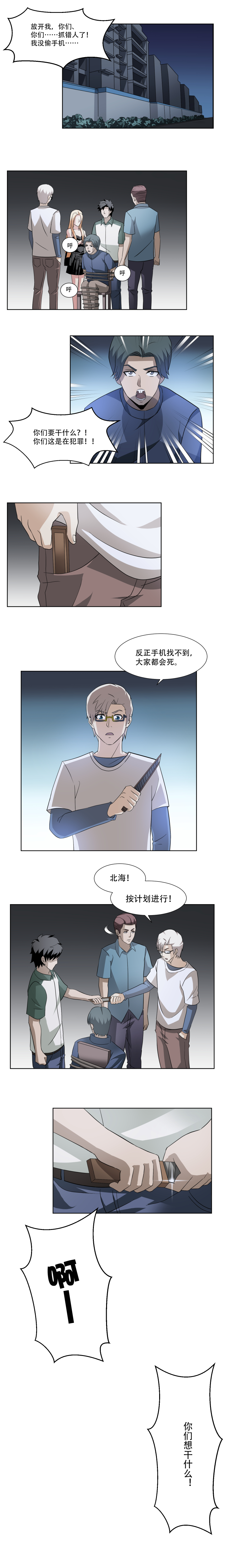 《毕业游戏》51 捕鱼 第2页