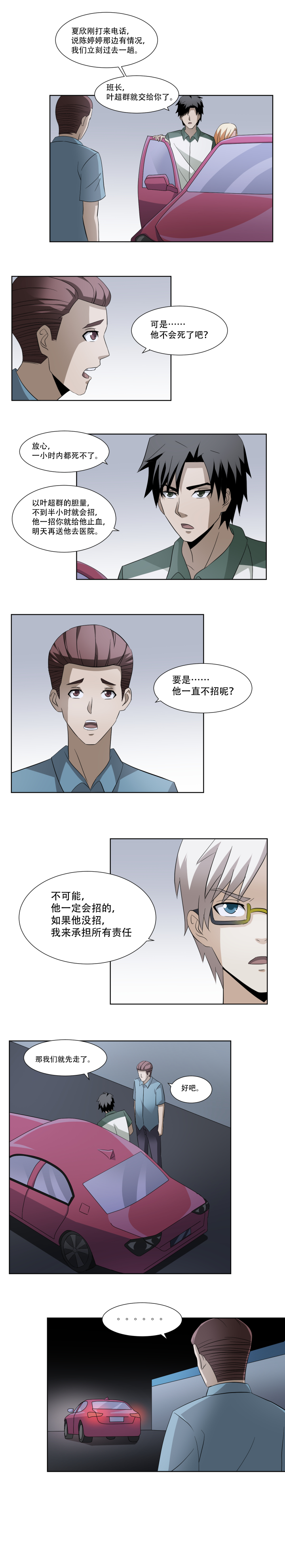 《毕业游戏》51 捕鱼 第4页