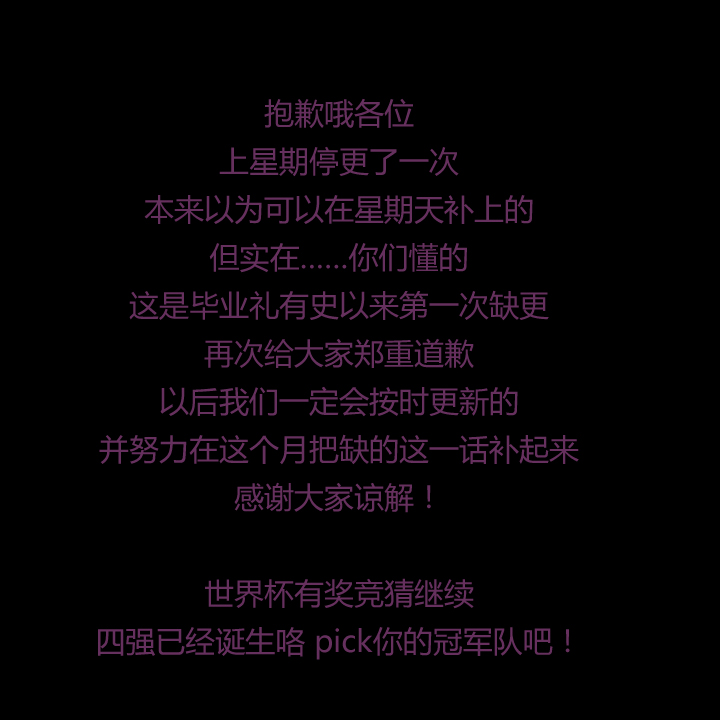 《毕业游戏》51 捕鱼 第5页