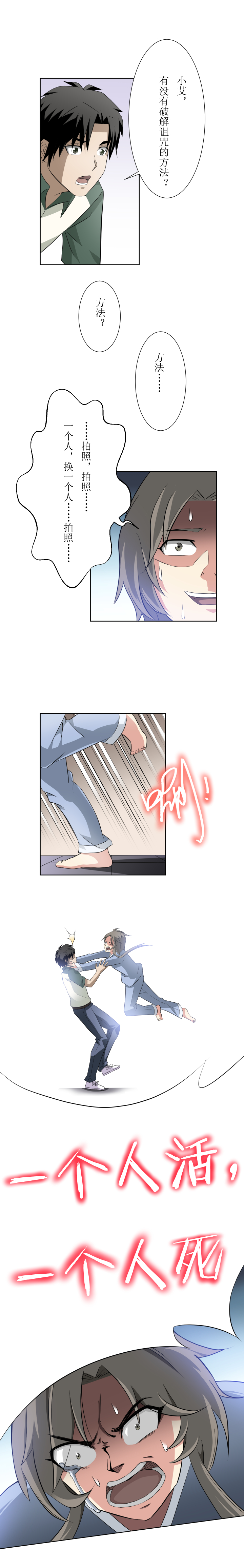 《毕业游戏》48 二分之一 第4页