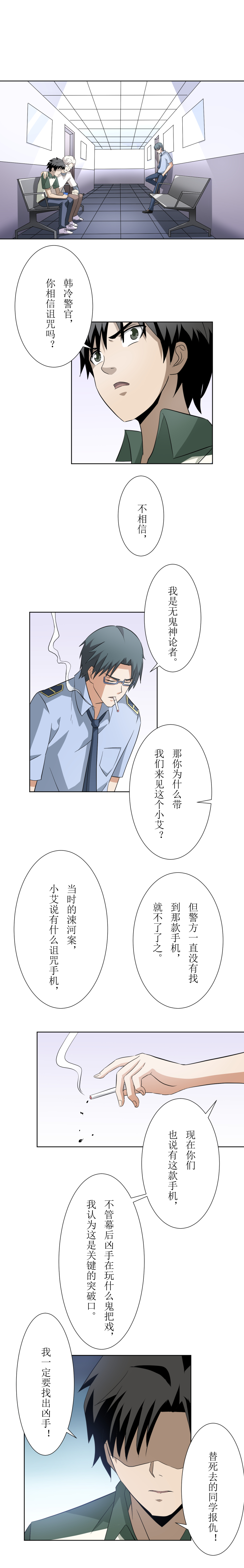 《毕业游戏》48 二分之一 第6页