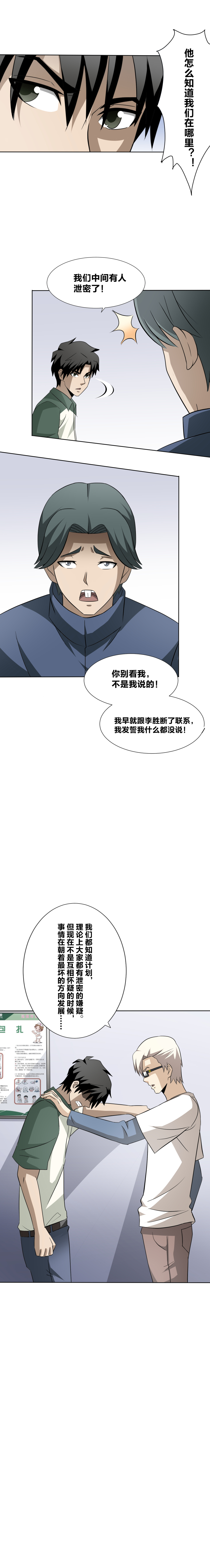 《毕业游戏》55 泄密 第2页