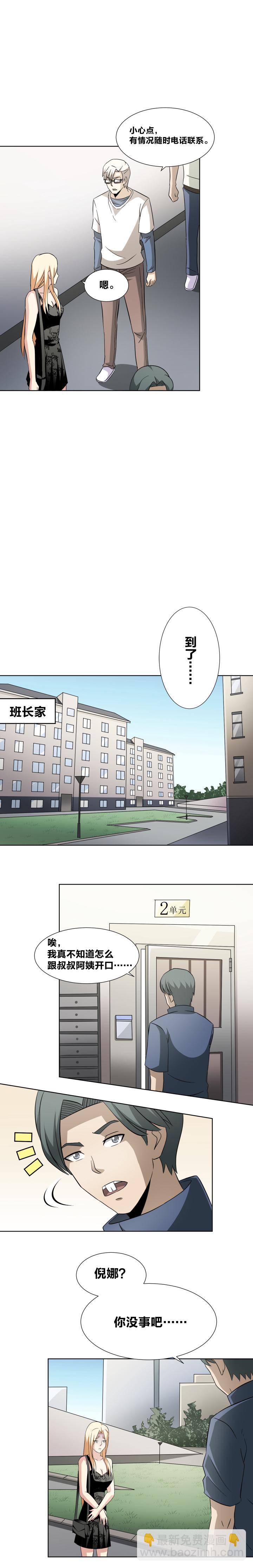 《毕业游戏》55 泄密 第5页