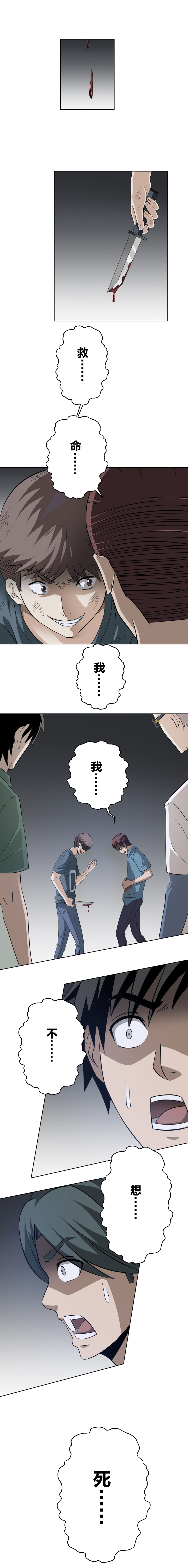 《毕业游戏》54 失败 第1页